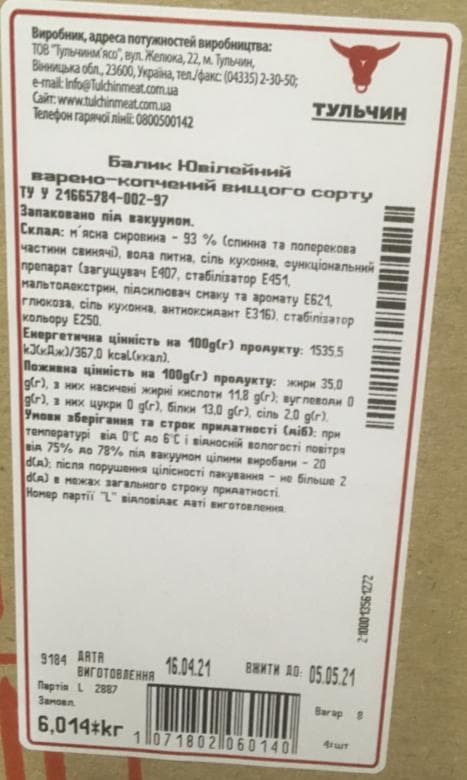 Термоетикетка тип 3