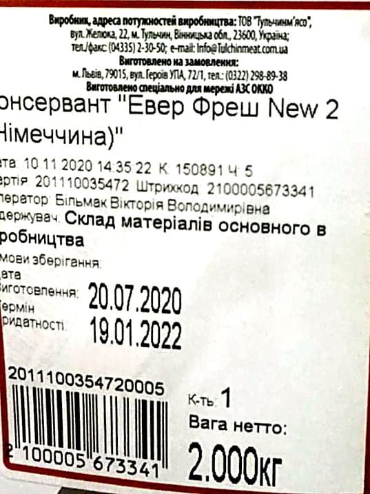 Термоетикетка консерванту: умови зберігання та термін придатності