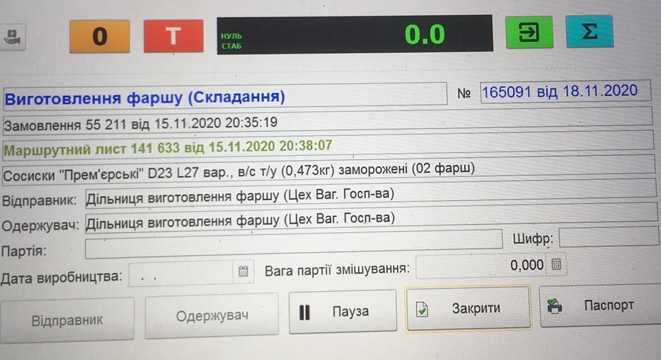 Екран WAF: виготовлення фаршу, специфікація та фактична вага компонентів
