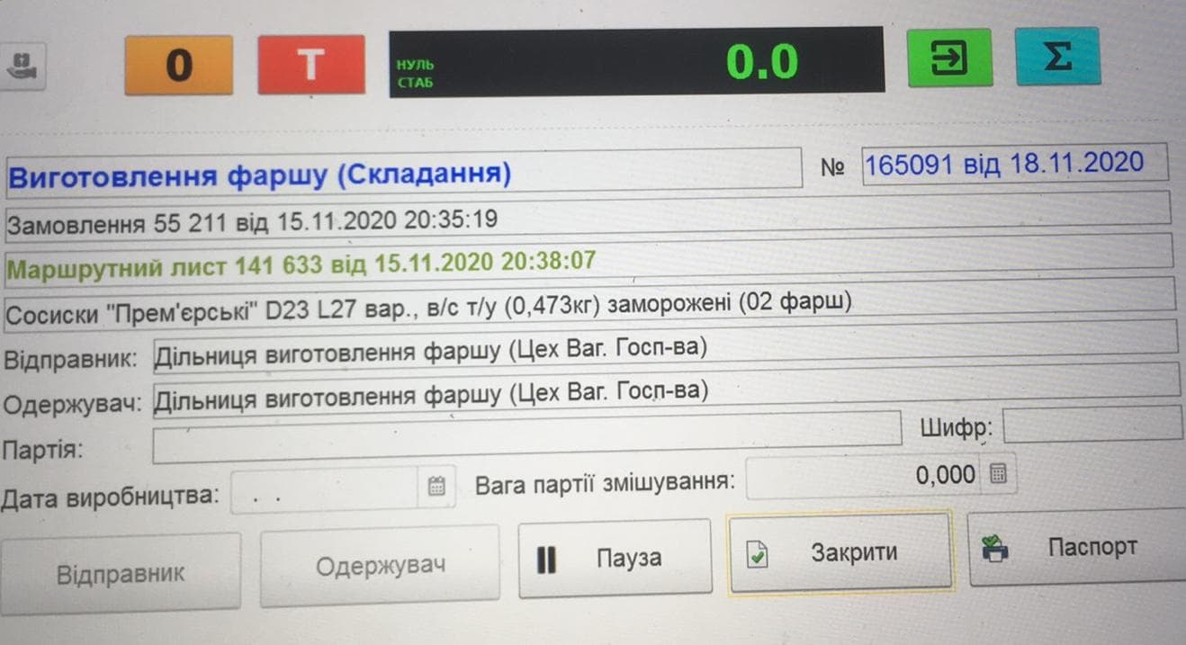 Екран фаршоскладання