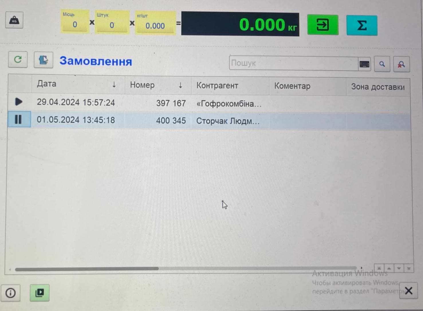 Екран постачання